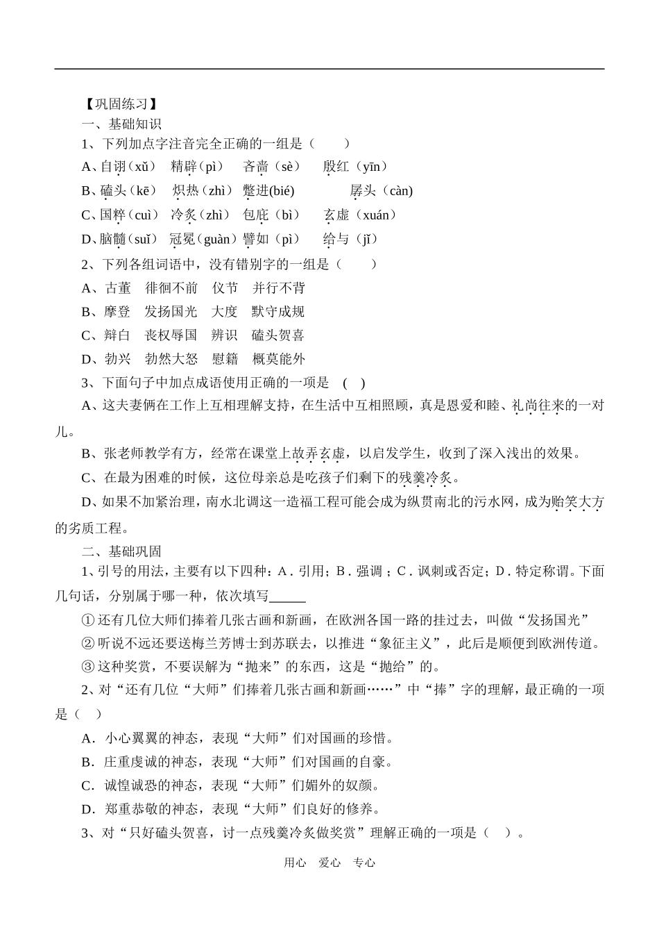 高中语文《拿来主义》导学案人教版必修四_第3页