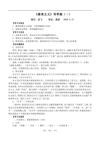 高中语文《拿来主义》导学案人教版必修四