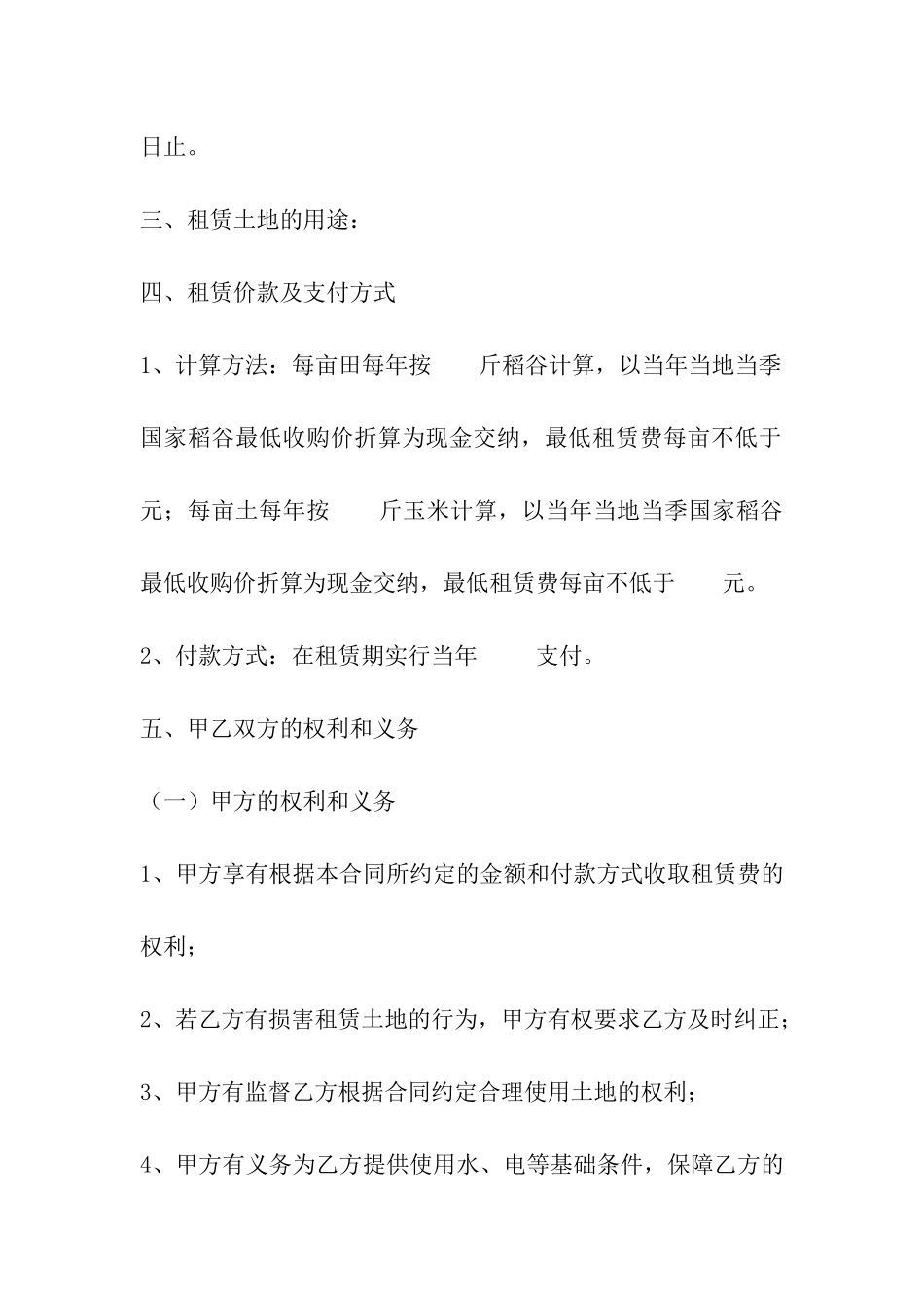 农村土地承包经营权租赁合同_第2页