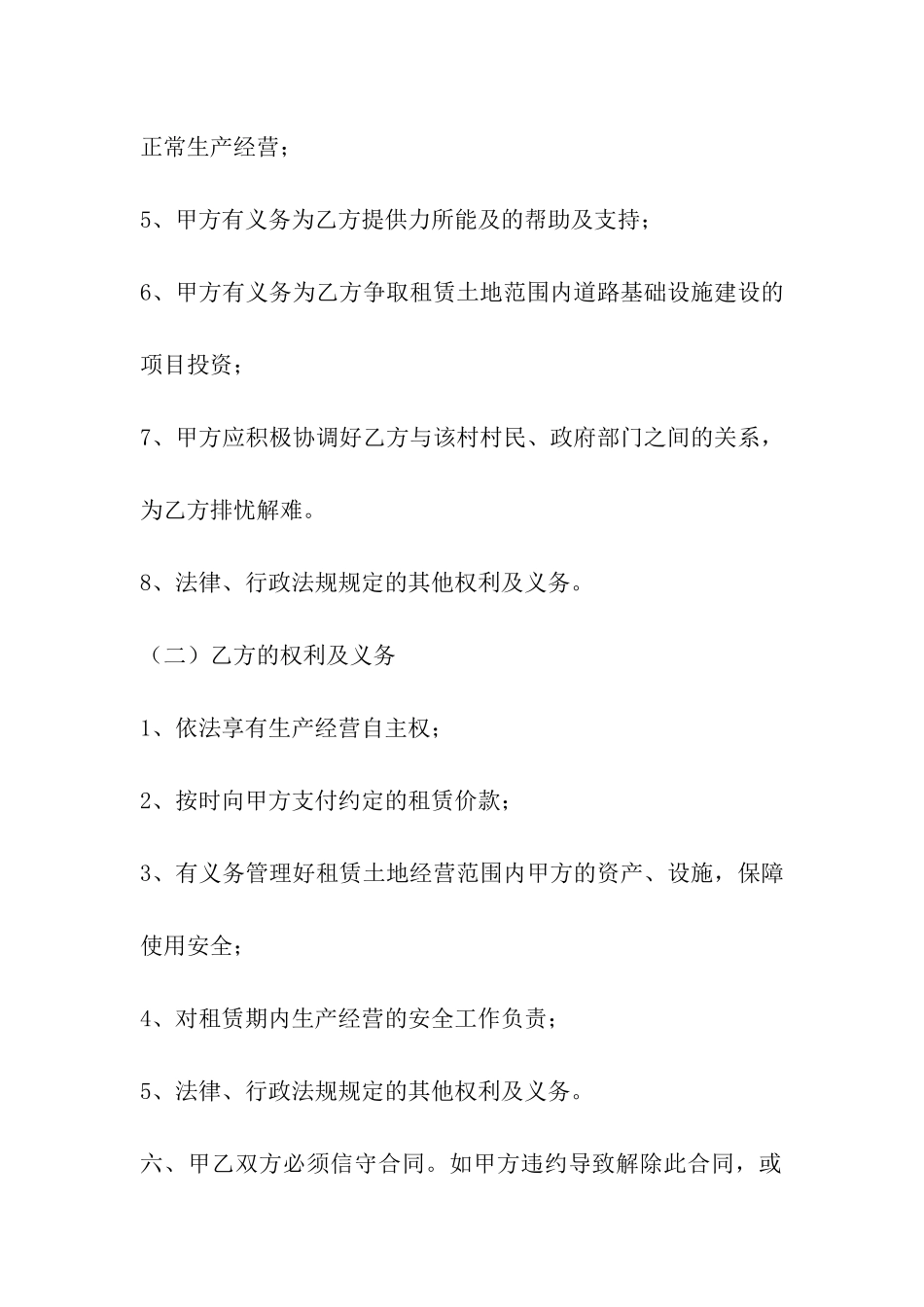 农村土地承包经营权租赁合同_第3页