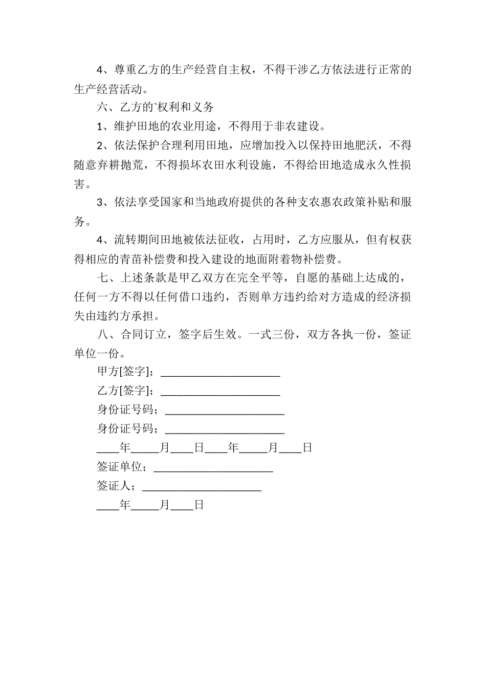 农村土地承包经营权转包合同_第2页