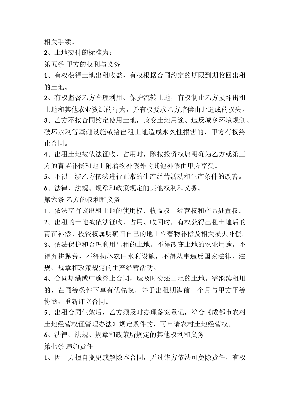 农村土地承包转租合同_第2页