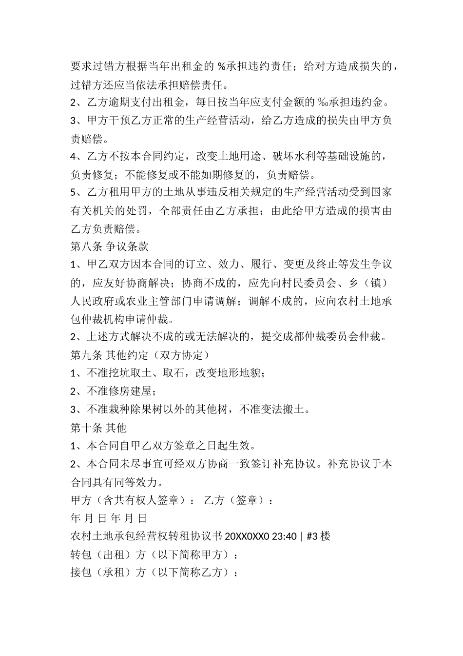 农村土地承包转租合同_第3页