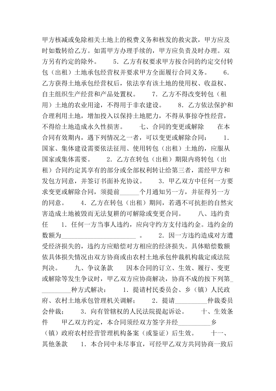 农村土地承包经营权转包合同范本-_第3页