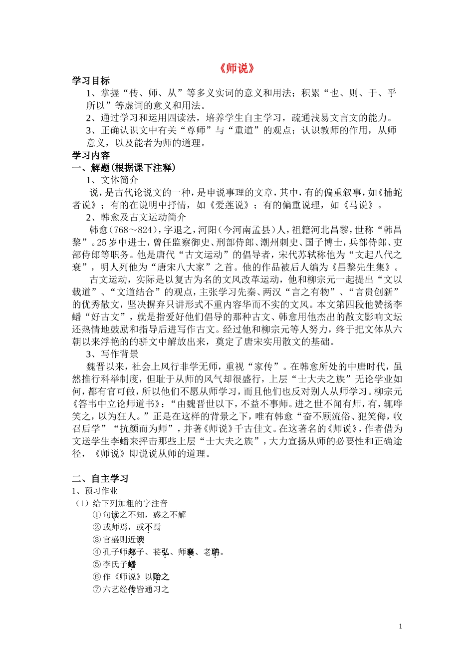 高中语文《师说》学案 沪教版第四册_第1页