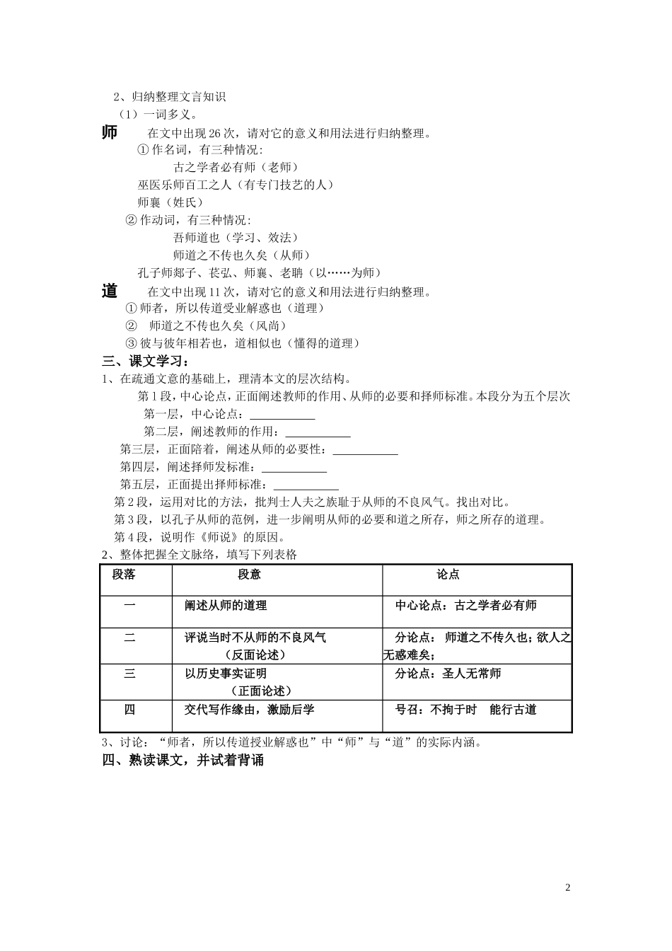 高中语文《师说》学案 沪教版第四册_第2页
