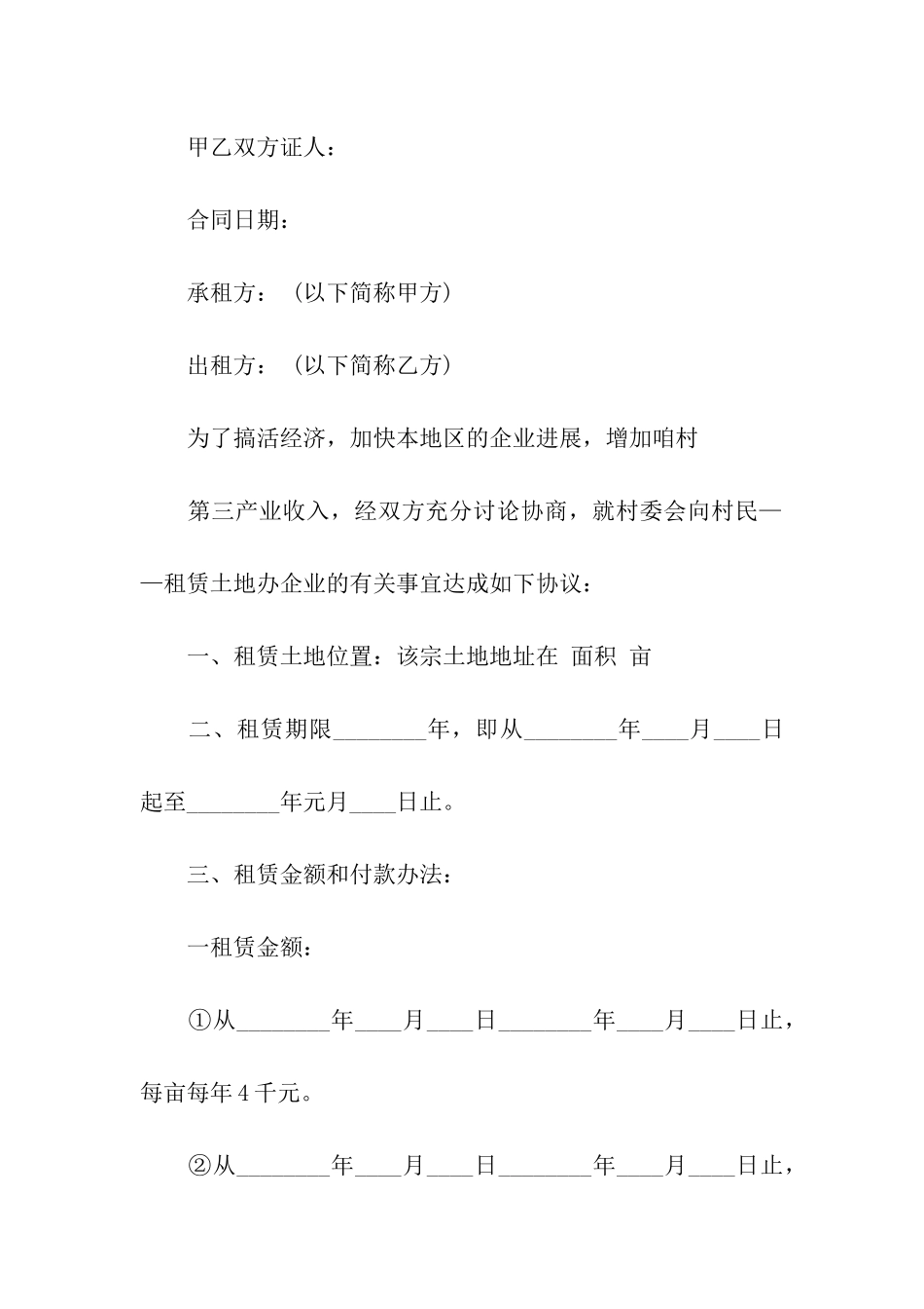 农村土地承包经营权转让合同_第3页