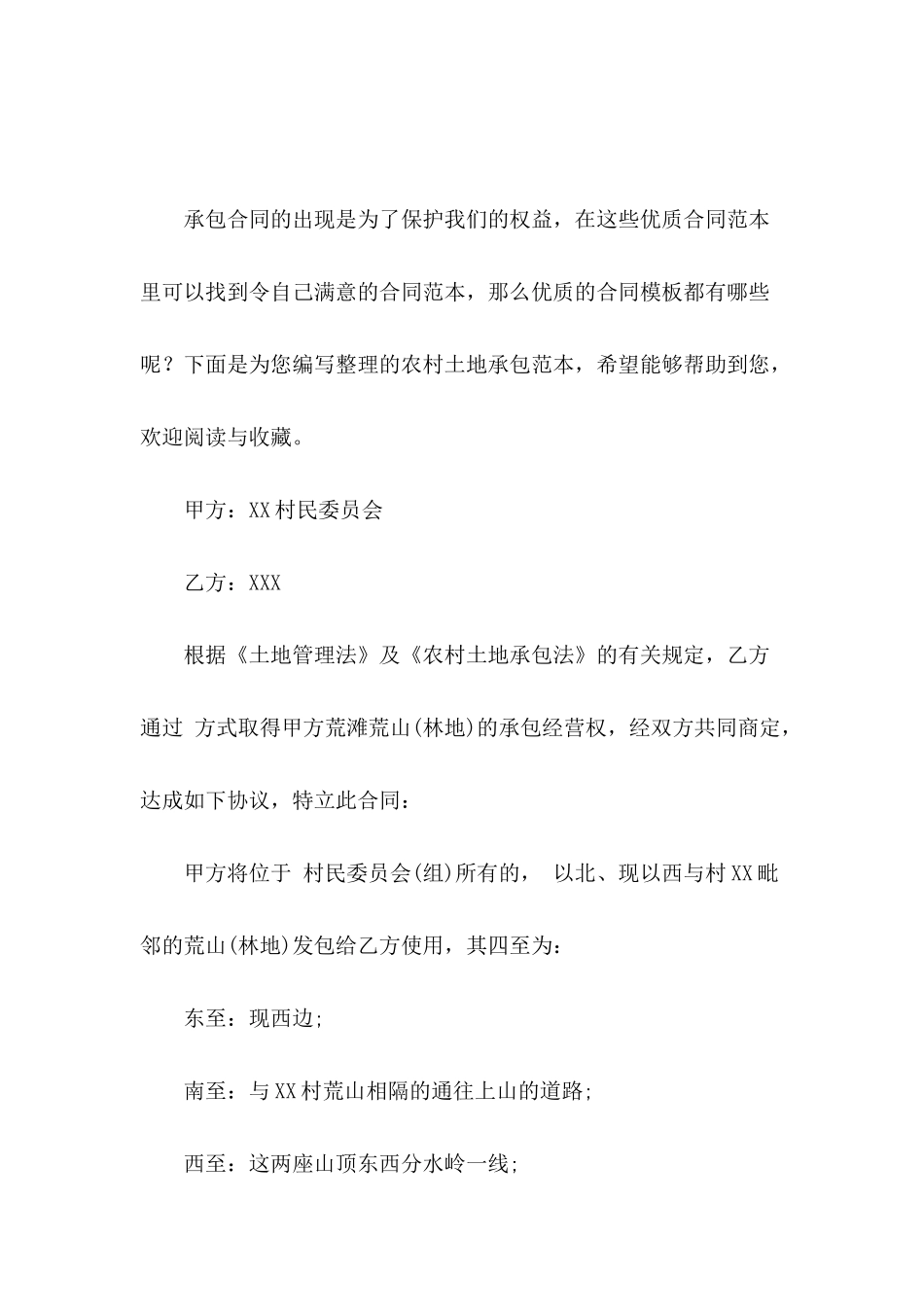 农村土地承包范本_第2页