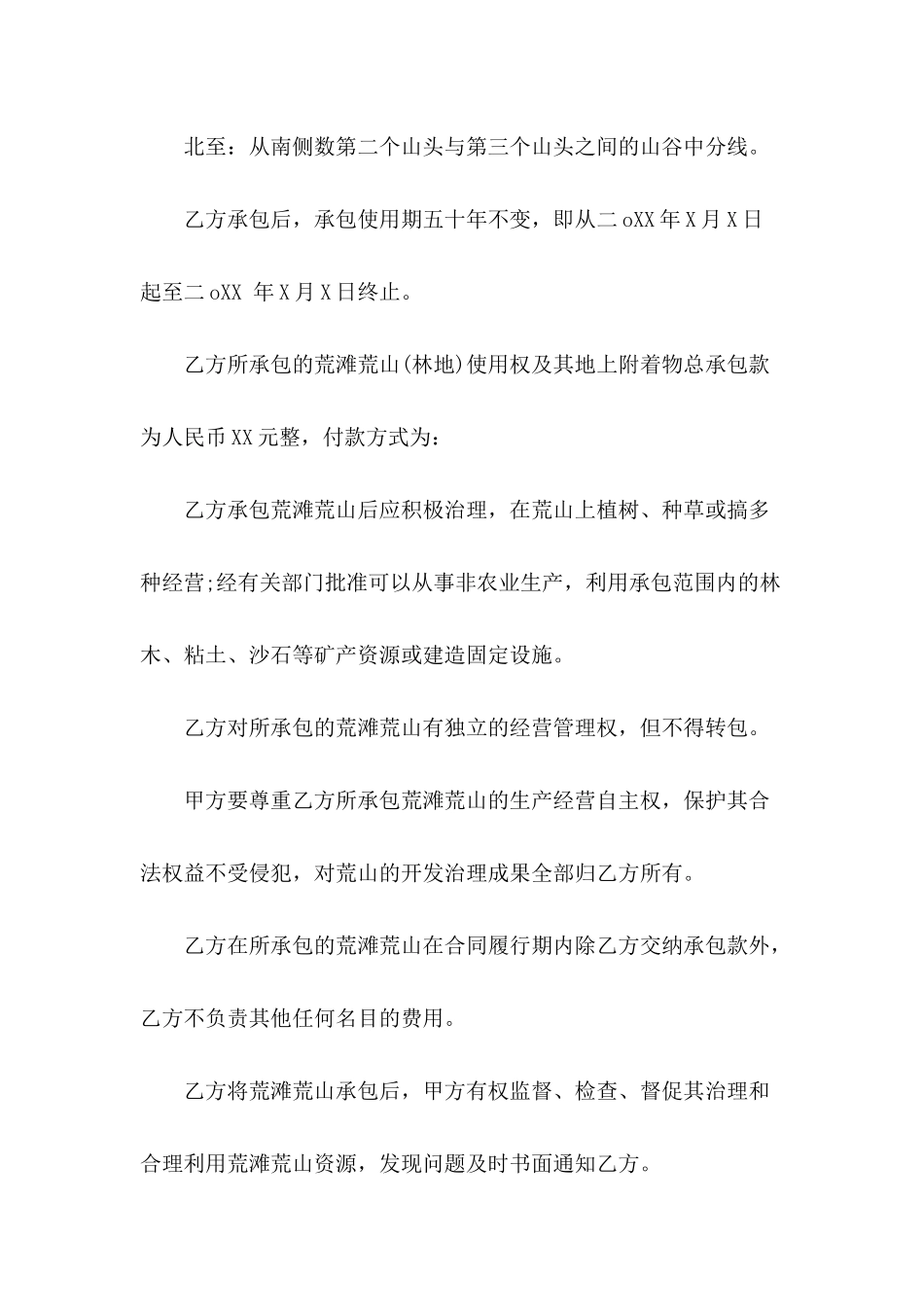 农村土地承包范本_第3页