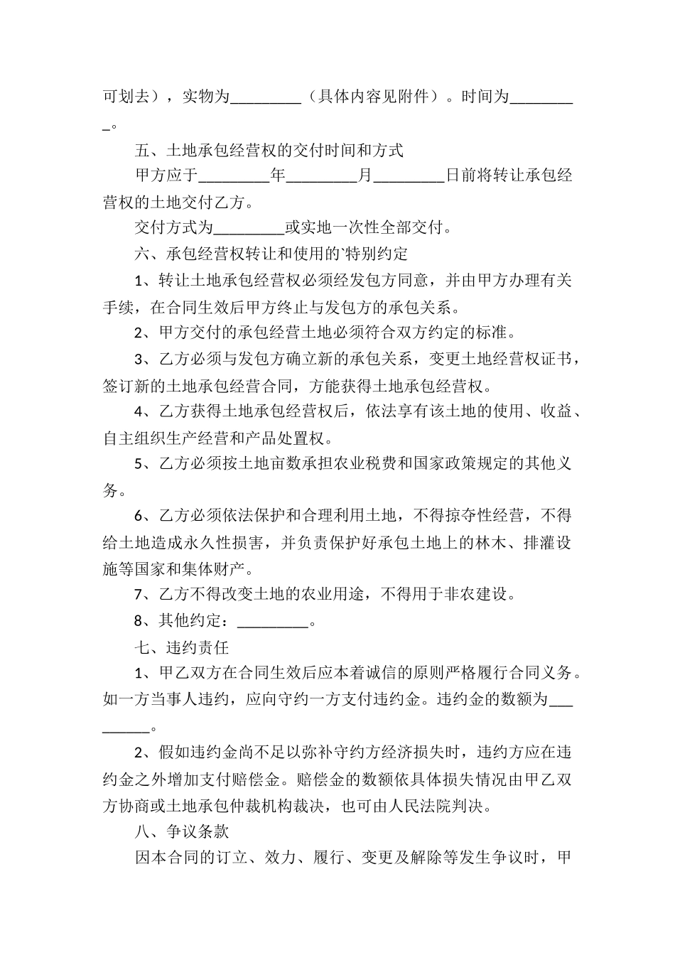 农村土地承包经营权转让合同3篇_第2页