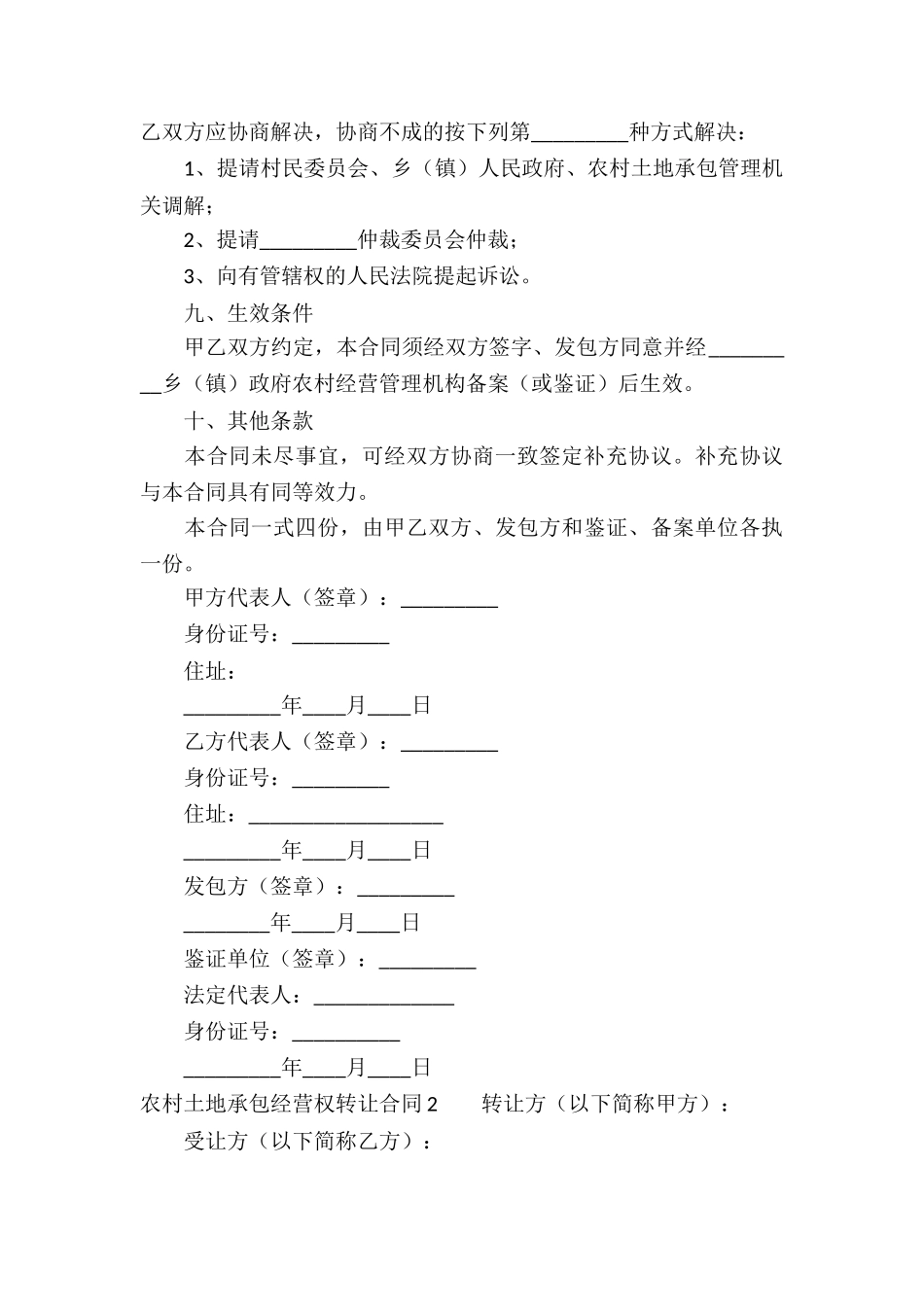 农村土地承包经营权转让合同3篇_第3页