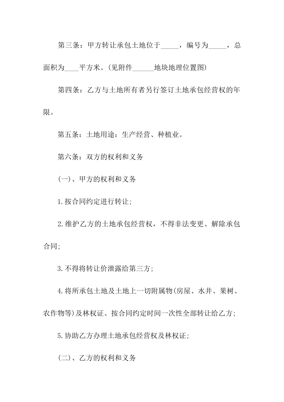 农村土地承包转让合同_第2页