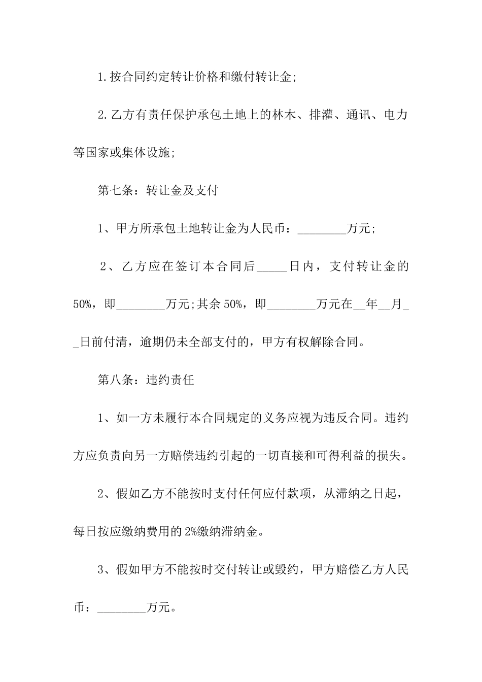 农村土地承包转让合同_第3页