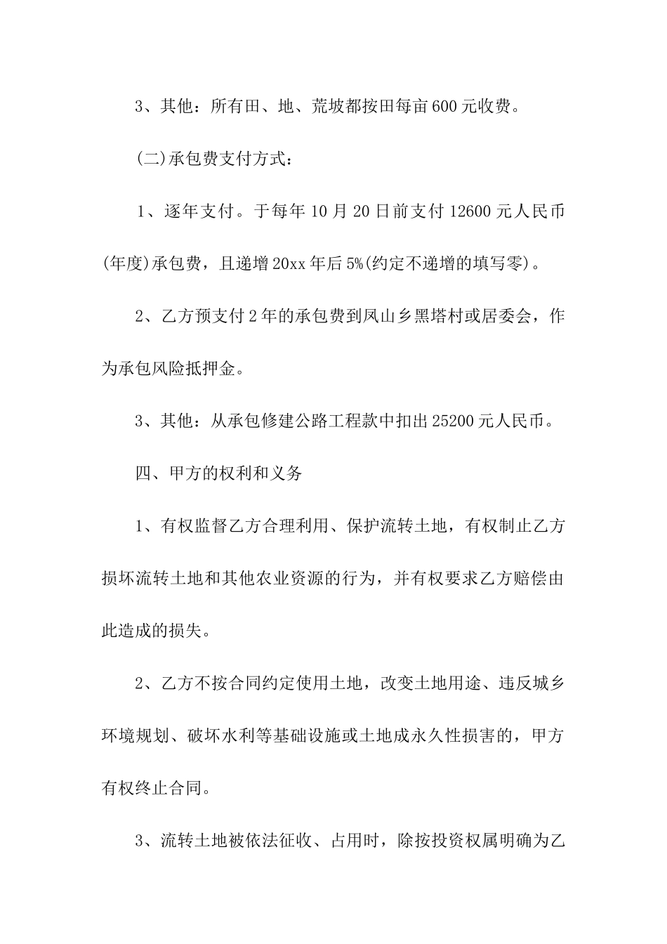 农村土地承包转让合同范本5篇_第3页