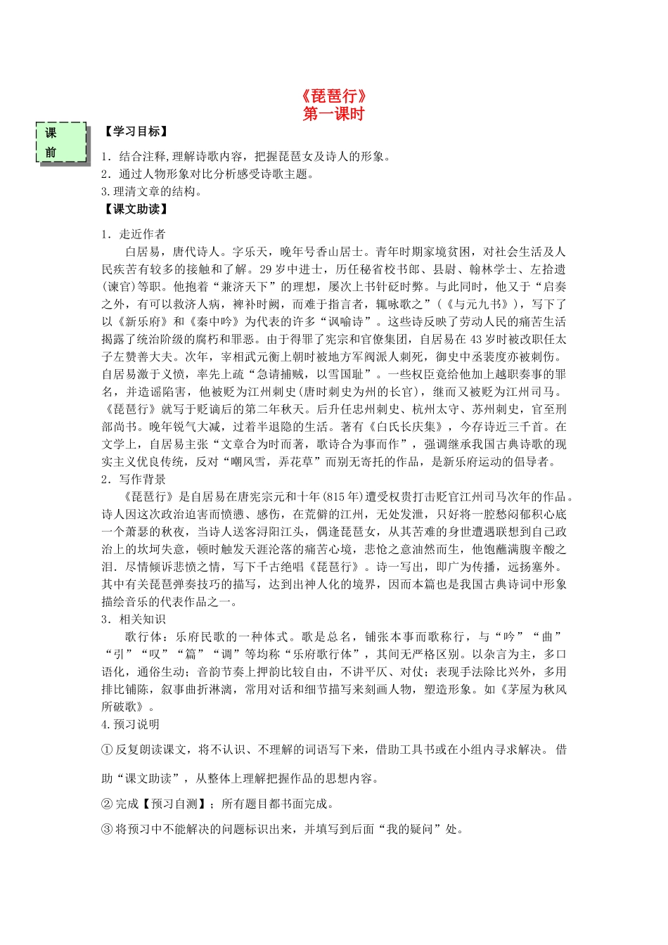 高中语文《琵琶行》（第1课时）导学案 粤教版必修3-粤教版高一必修3语文学案_第1页