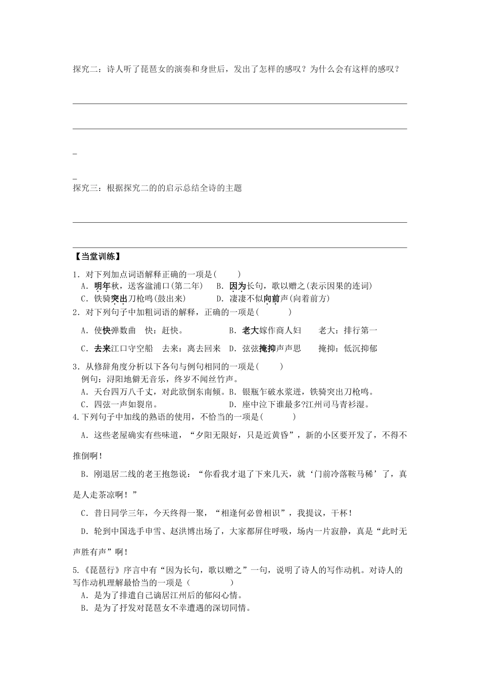 高中语文《琵琶行》（第1课时）导学案 粤教版必修3-粤教版高一必修3语文学案_第3页