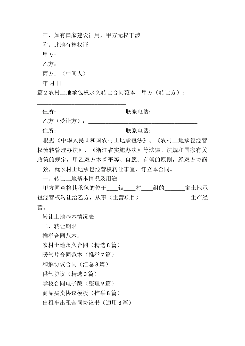 农村土地永久合同_第2页