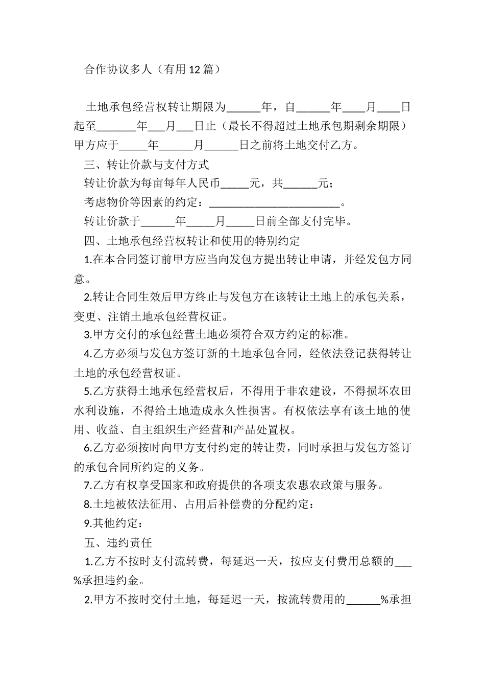 农村土地永久合同_第3页