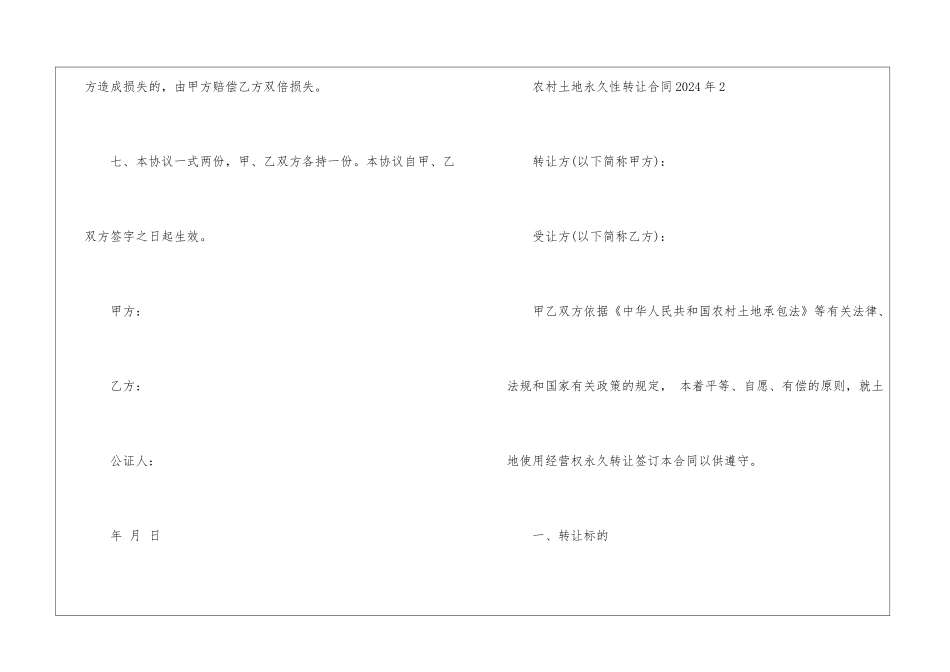 农村土地永久性转让合同2024年_第3页