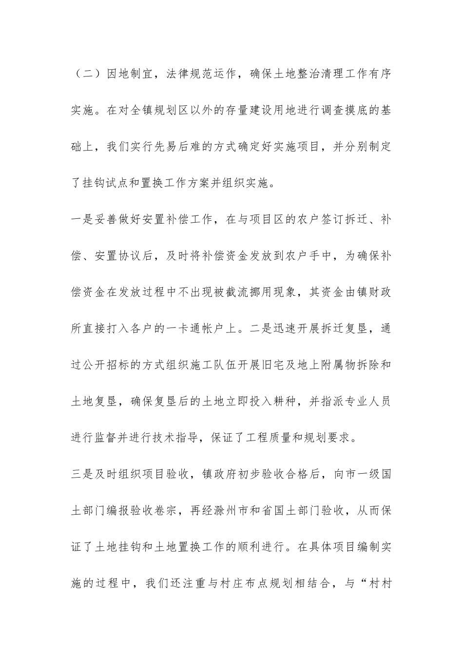 农村土地整顿工作总结-_第2页