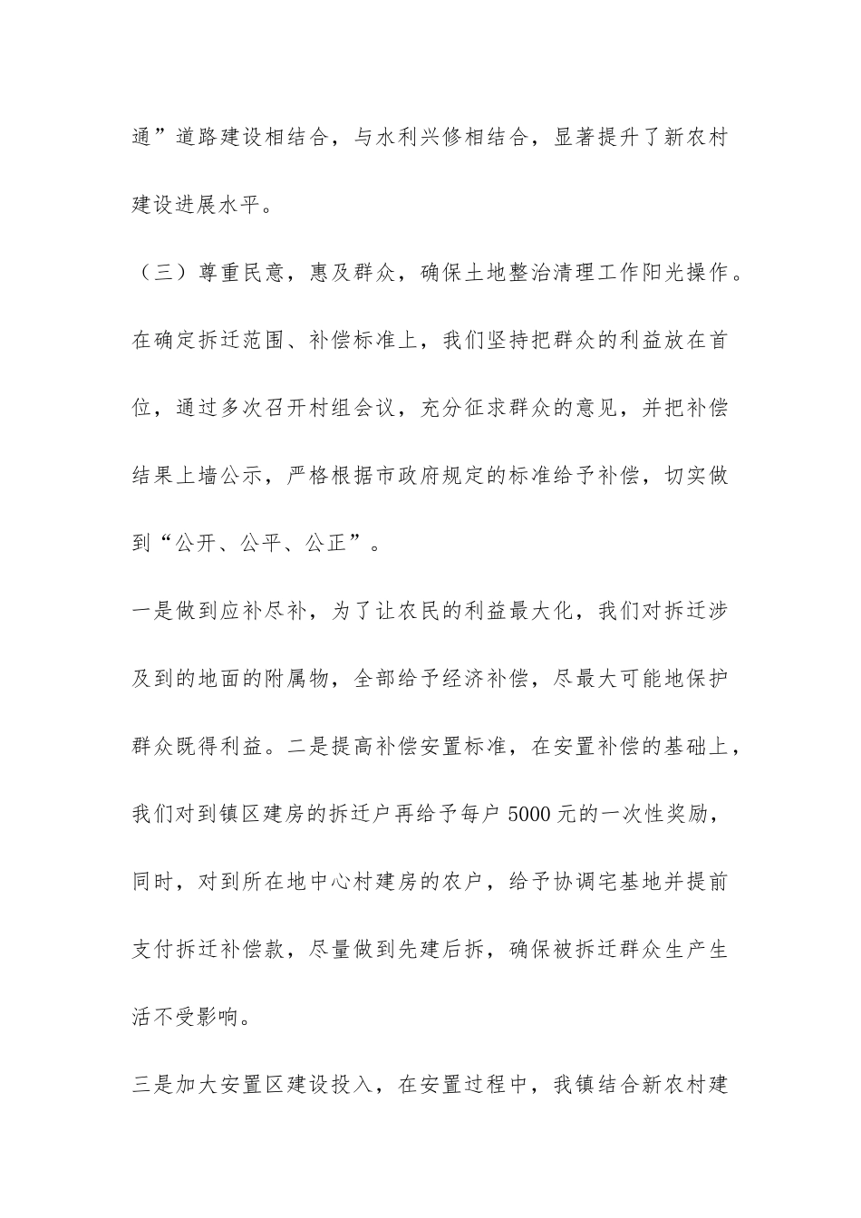 农村土地整顿工作总结-_第3页