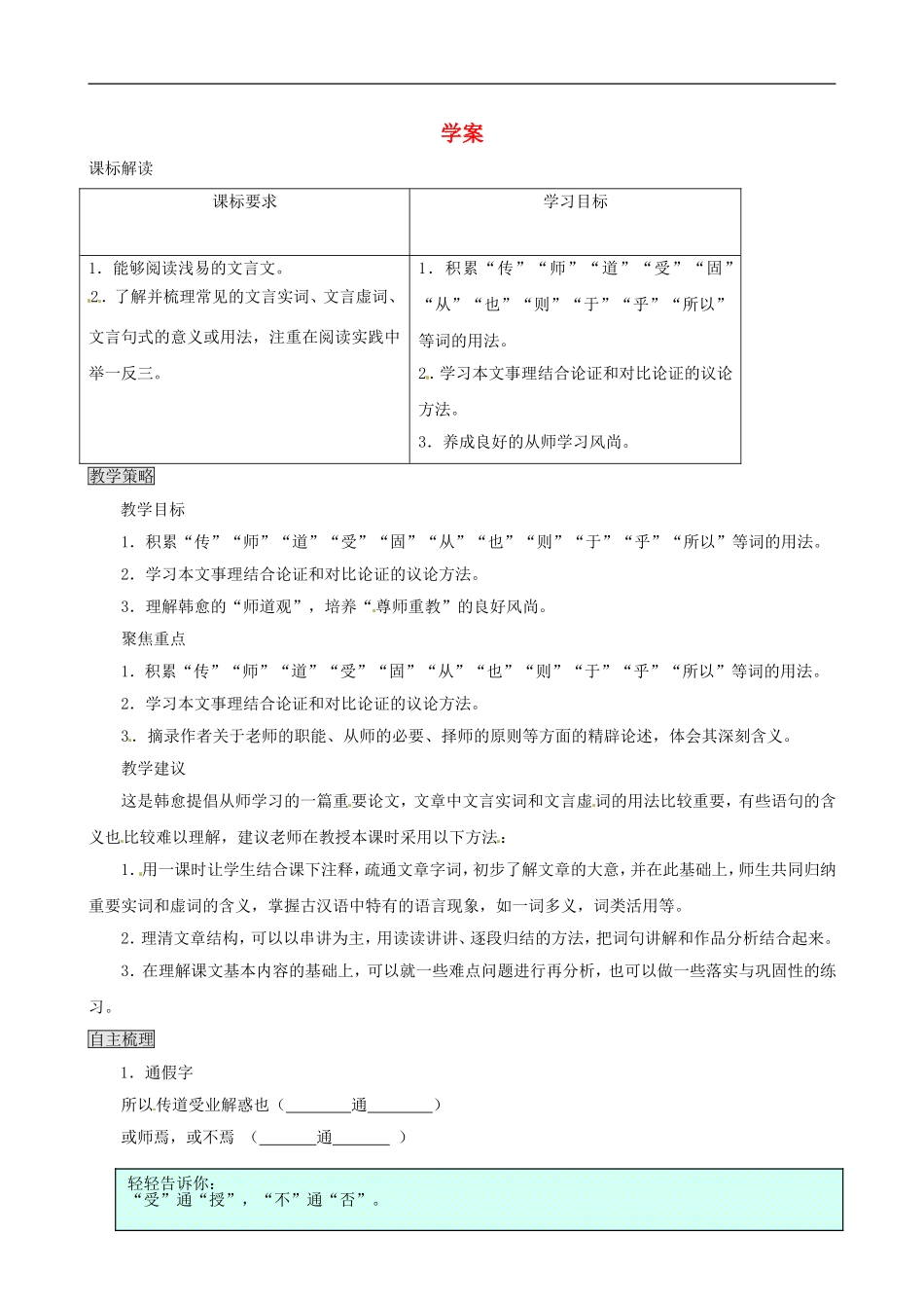 高中语文《师说》学案 鲁教版必修1_第1页