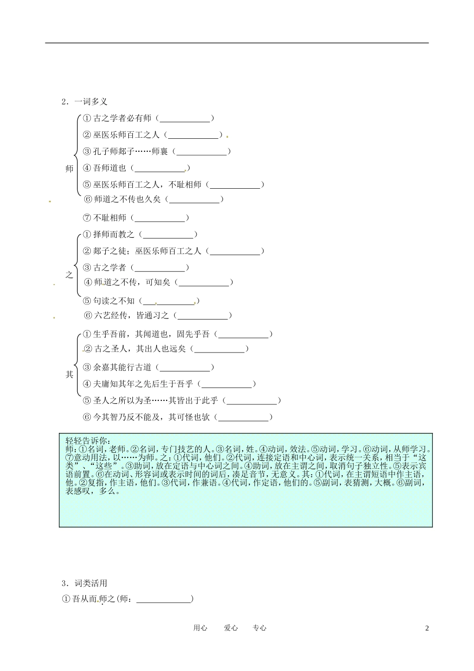 高中语文《师说》学案 鲁教版必修1_第2页