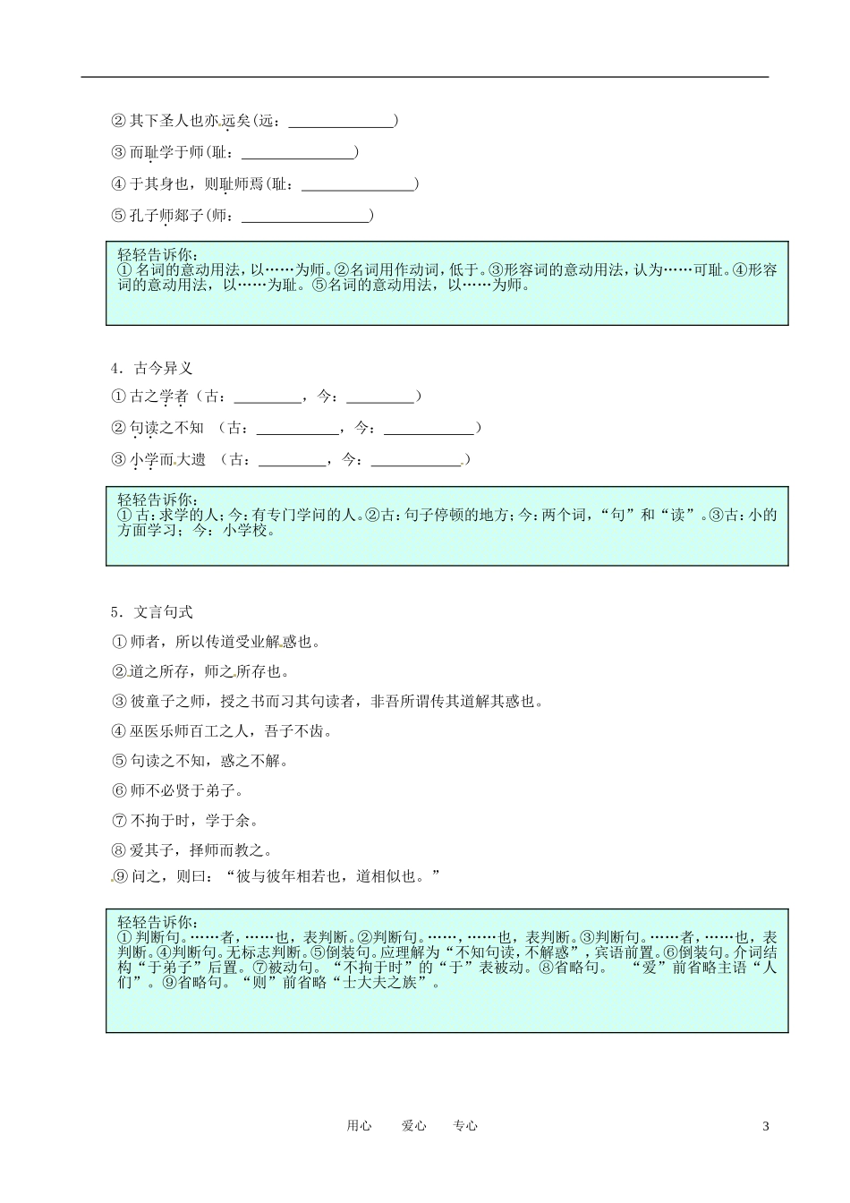 高中语文《师说》学案 鲁教版必修1_第3页