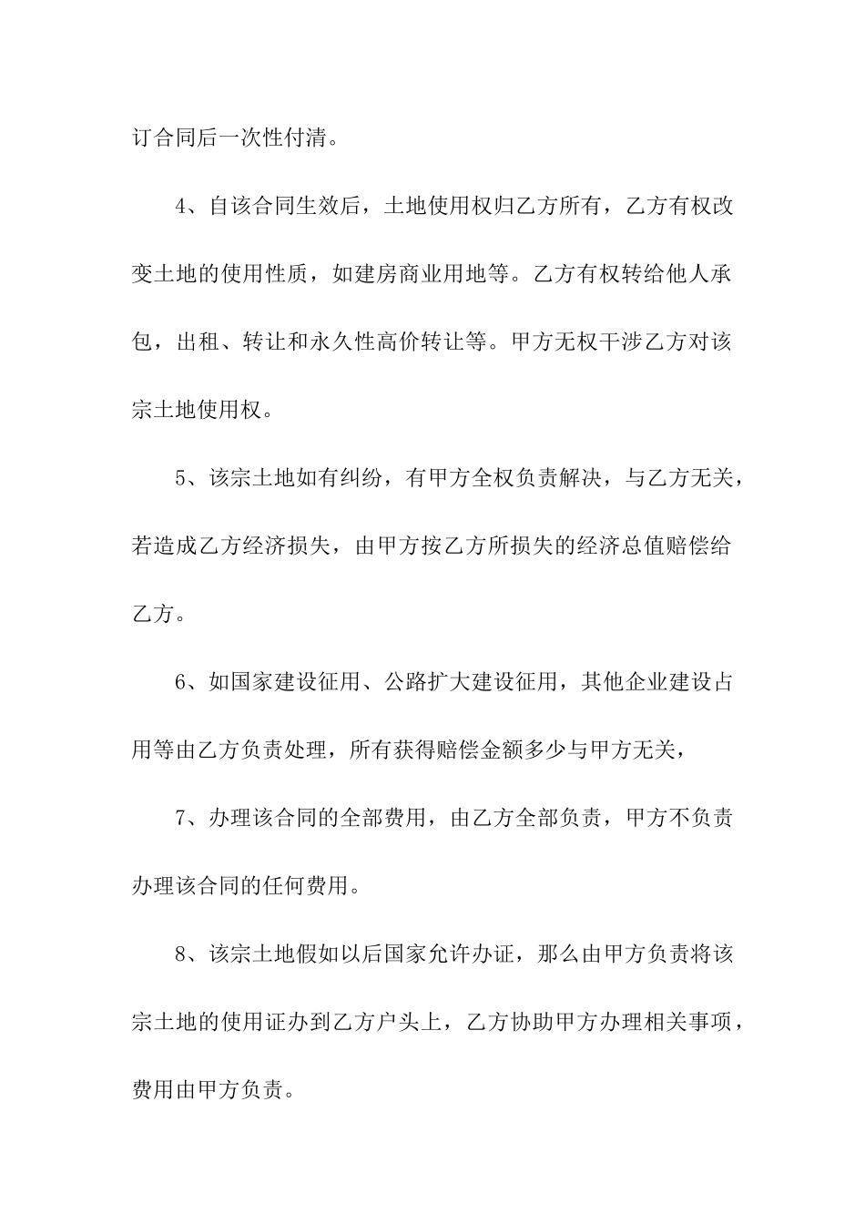 农村土地永久性转让合同范本_第2页