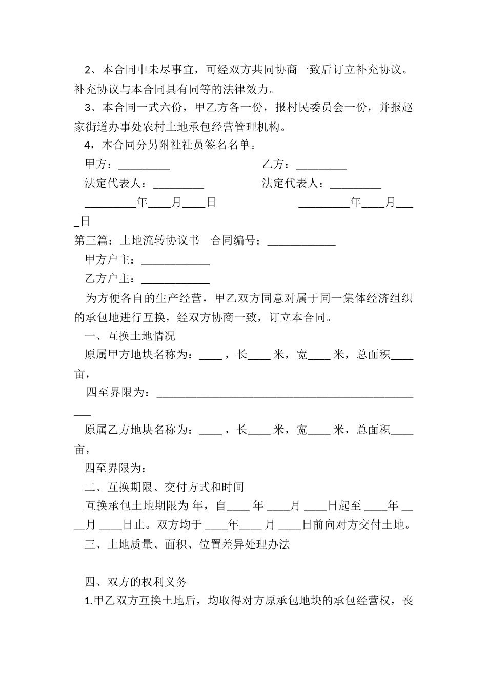 农村土地永久转让协议书-协议书-_第3页