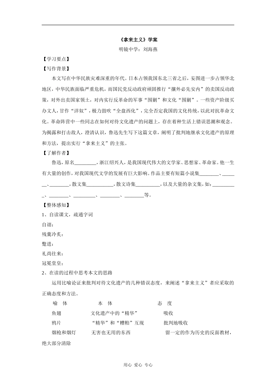 高中语文《拿来主义》学案_第1页