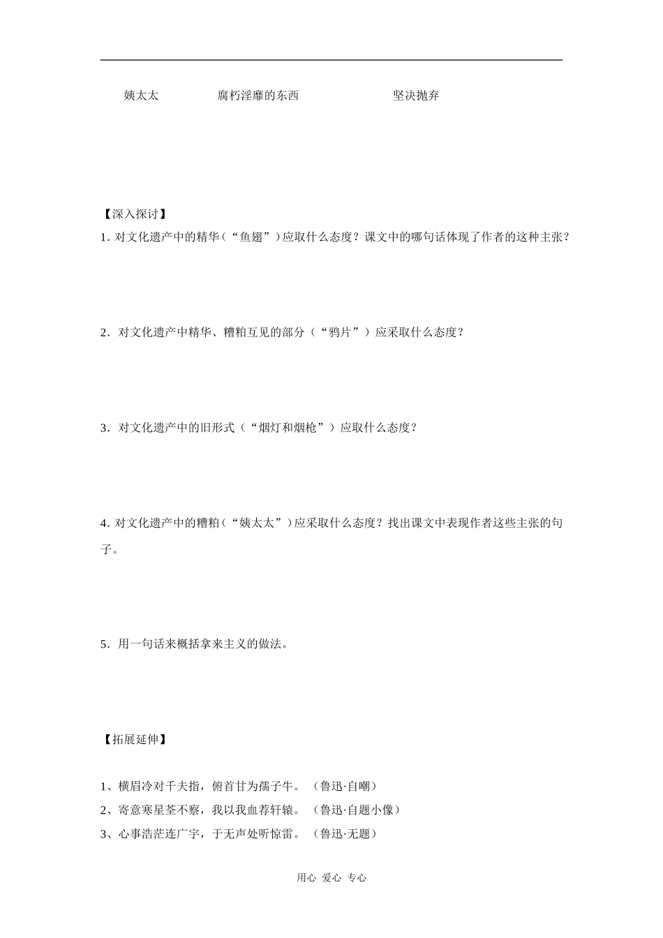 高中语文《拿来主义》学案_第2页