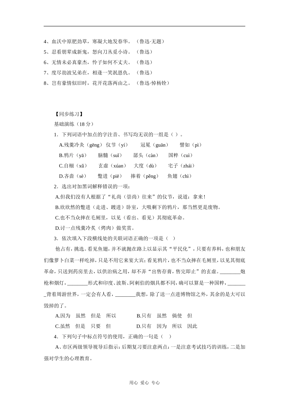 高中语文《拿来主义》学案_第3页