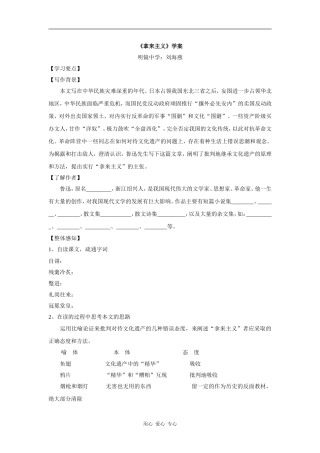 高中语文《拿来主义》学案