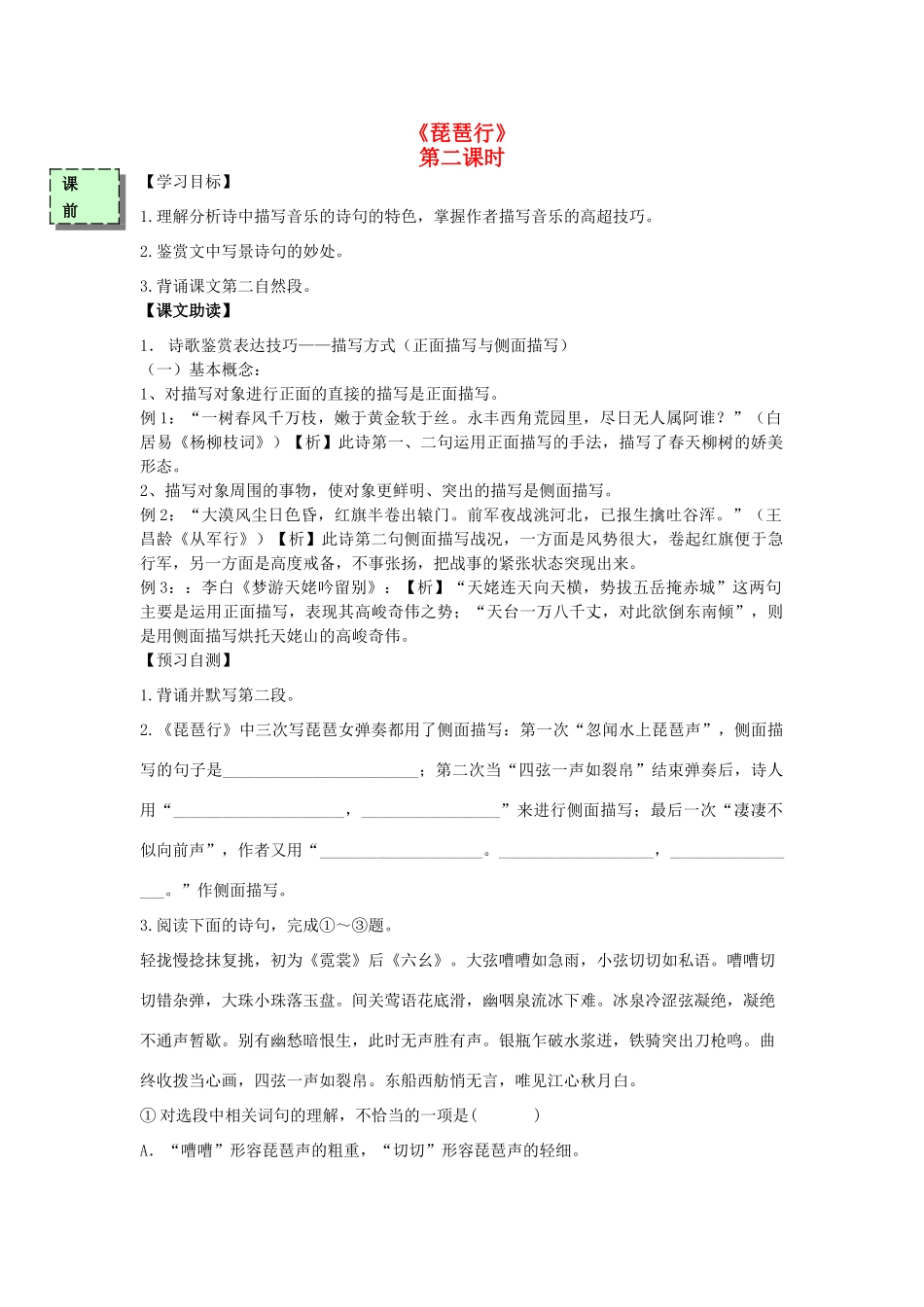 高中语文《琵琶行》（第2课时）导学案 粤教版必修3-粤教版高一必修3语文学案_第1页