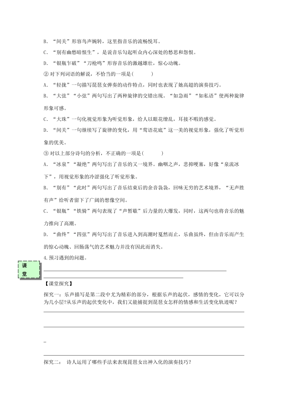 高中语文《琵琶行》（第2课时）导学案 粤教版必修3-粤教版高一必修3语文学案_第2页