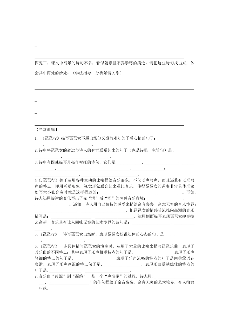 高中语文《琵琶行》（第2课时）导学案 粤教版必修3-粤教版高一必修3语文学案_第3页