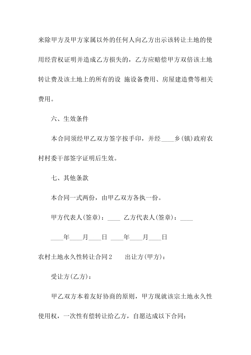 农村土地永久性转让合同6篇_第3页