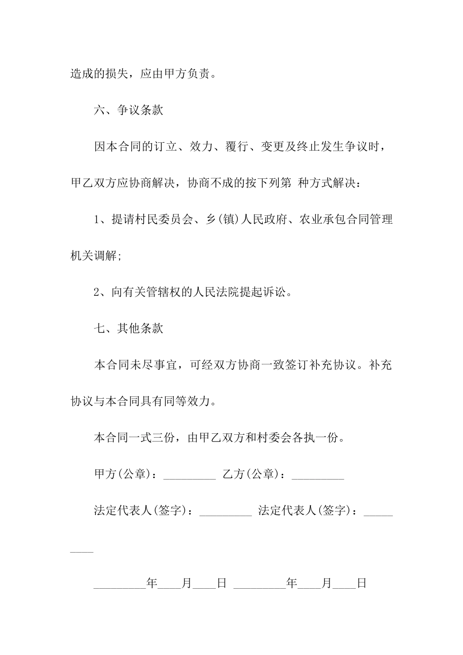 农村土地永久性转让合同3篇_第3页