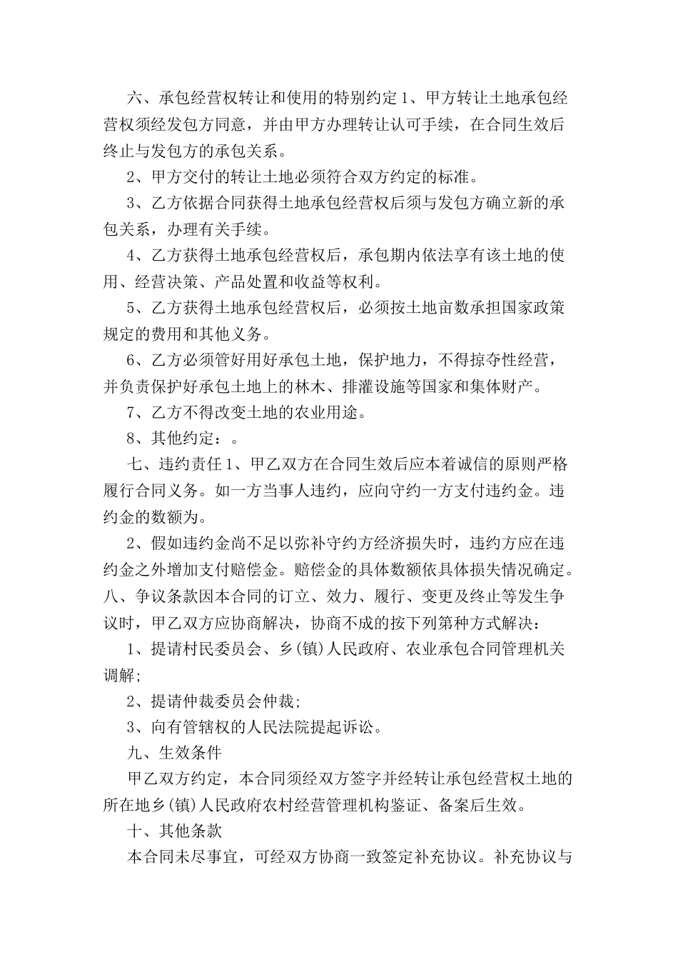 农村土地流转协议合同范本-_第3页