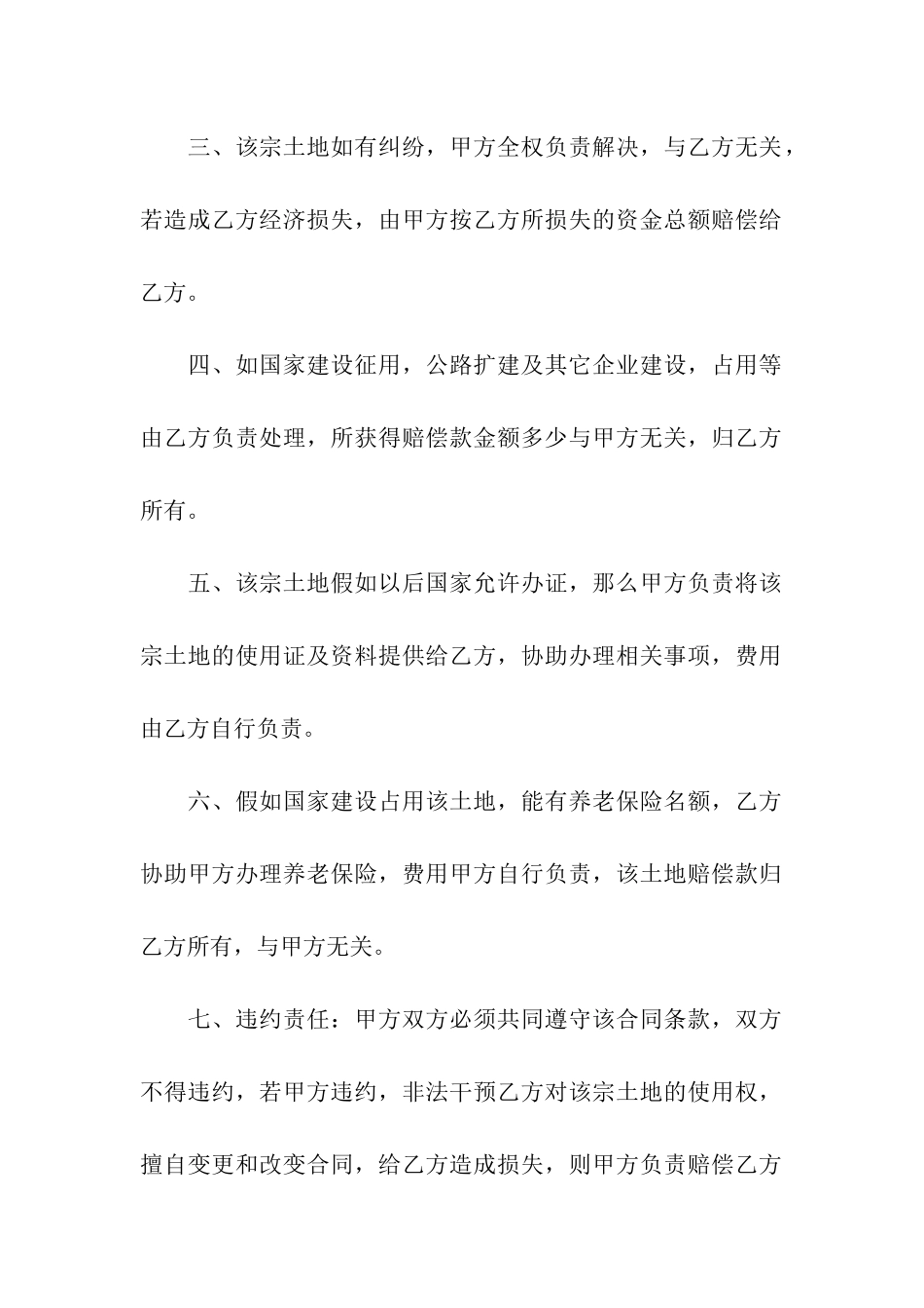 农村土地永久转让合同6篇_第2页