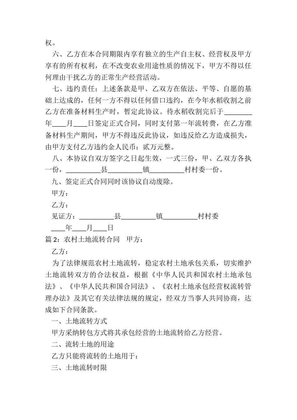 农村土地流转合同(精选14篇)_第2页
