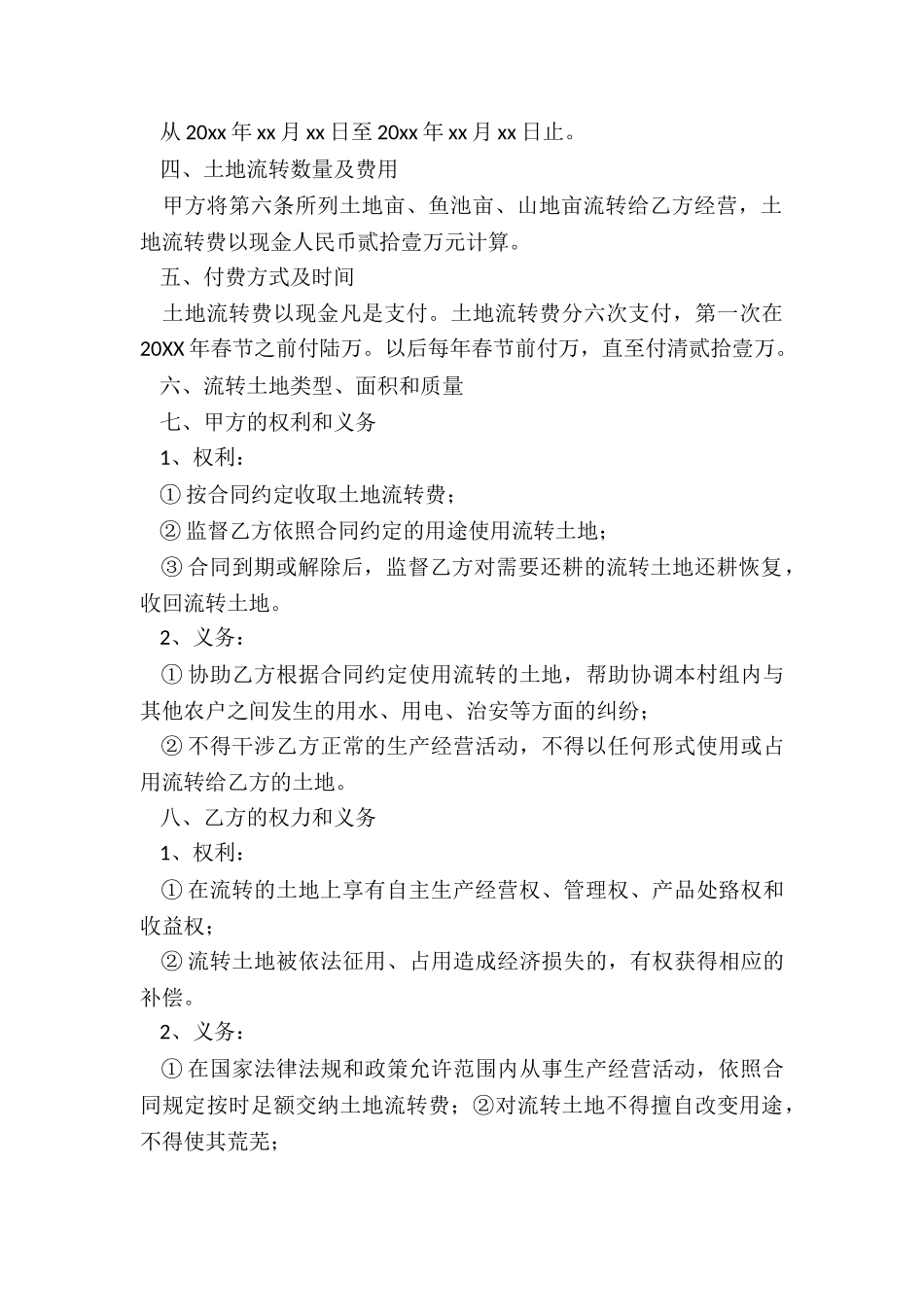 农村土地流转合同(精选14篇)_第3页