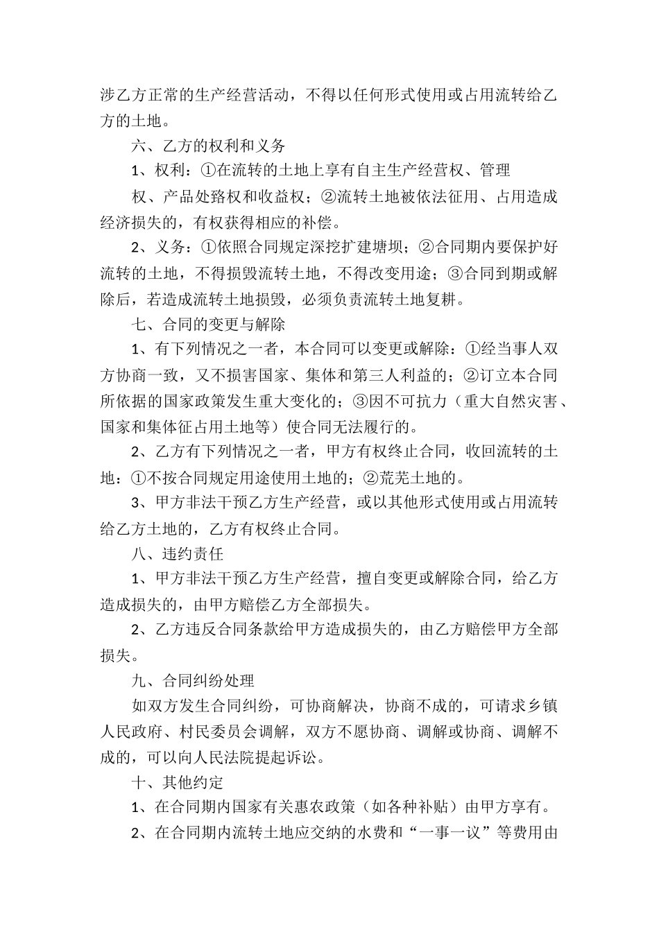 农村土地流转合同_第2页