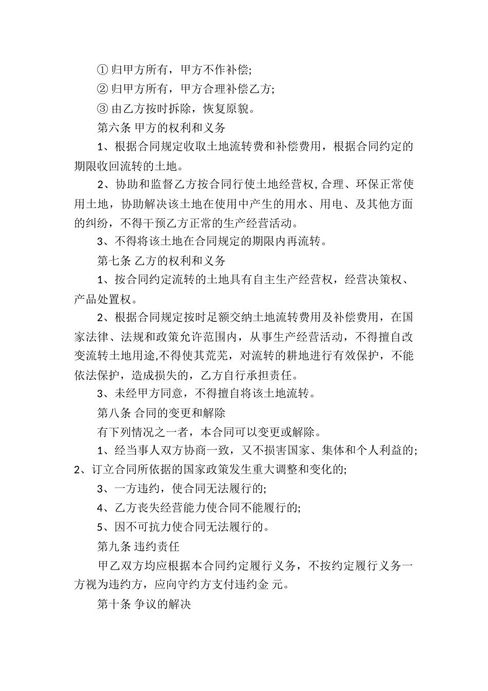 农村土地流转合同15篇_第2页