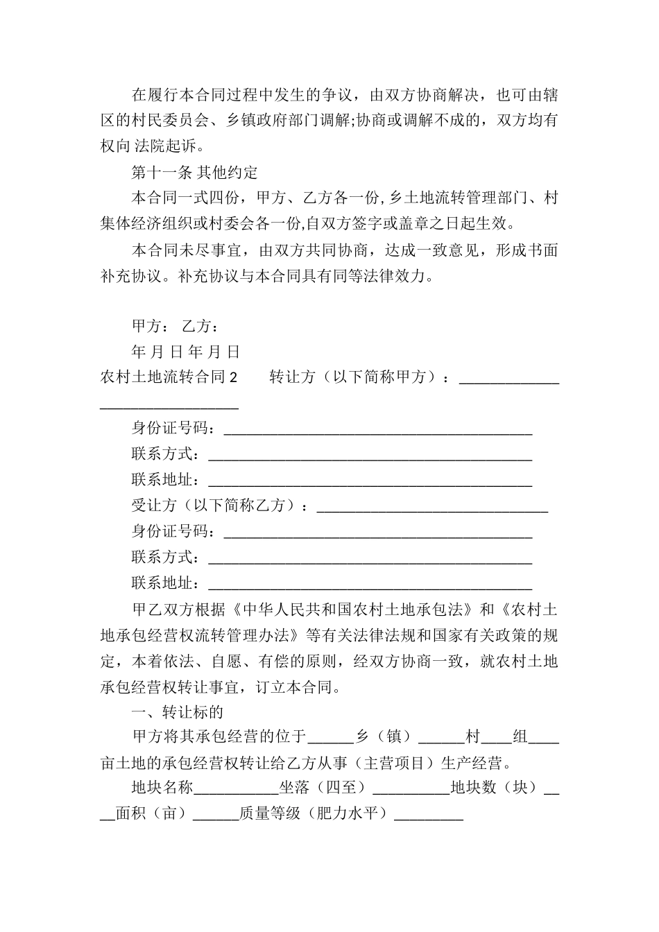 农村土地流转合同15篇_第3页