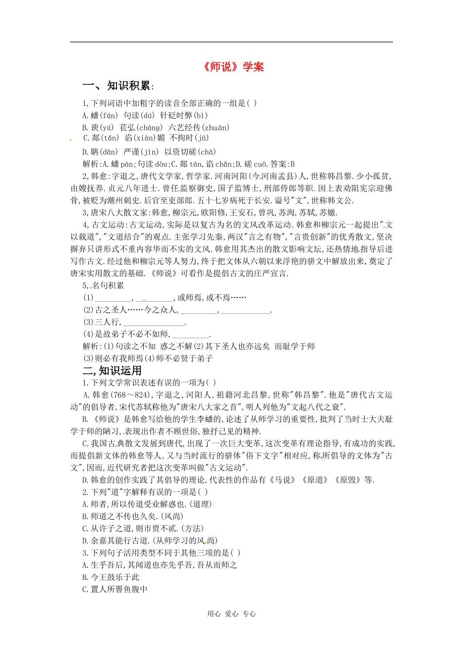 高中语文《师说》学案 鲁人版必修1_第1页