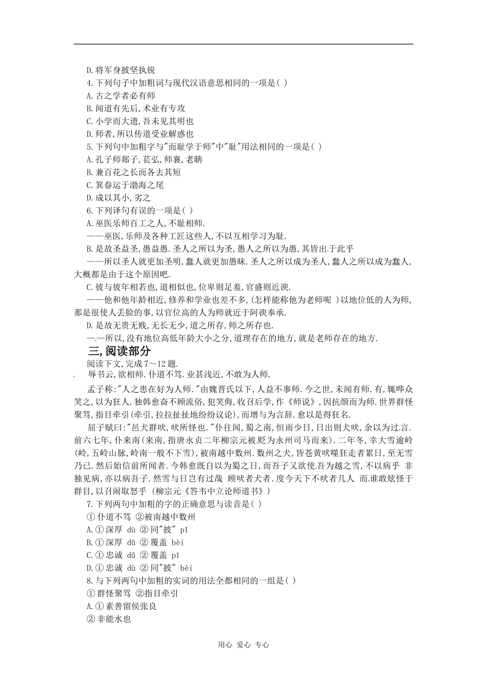 高中语文《师说》学案 鲁人版必修1_第2页