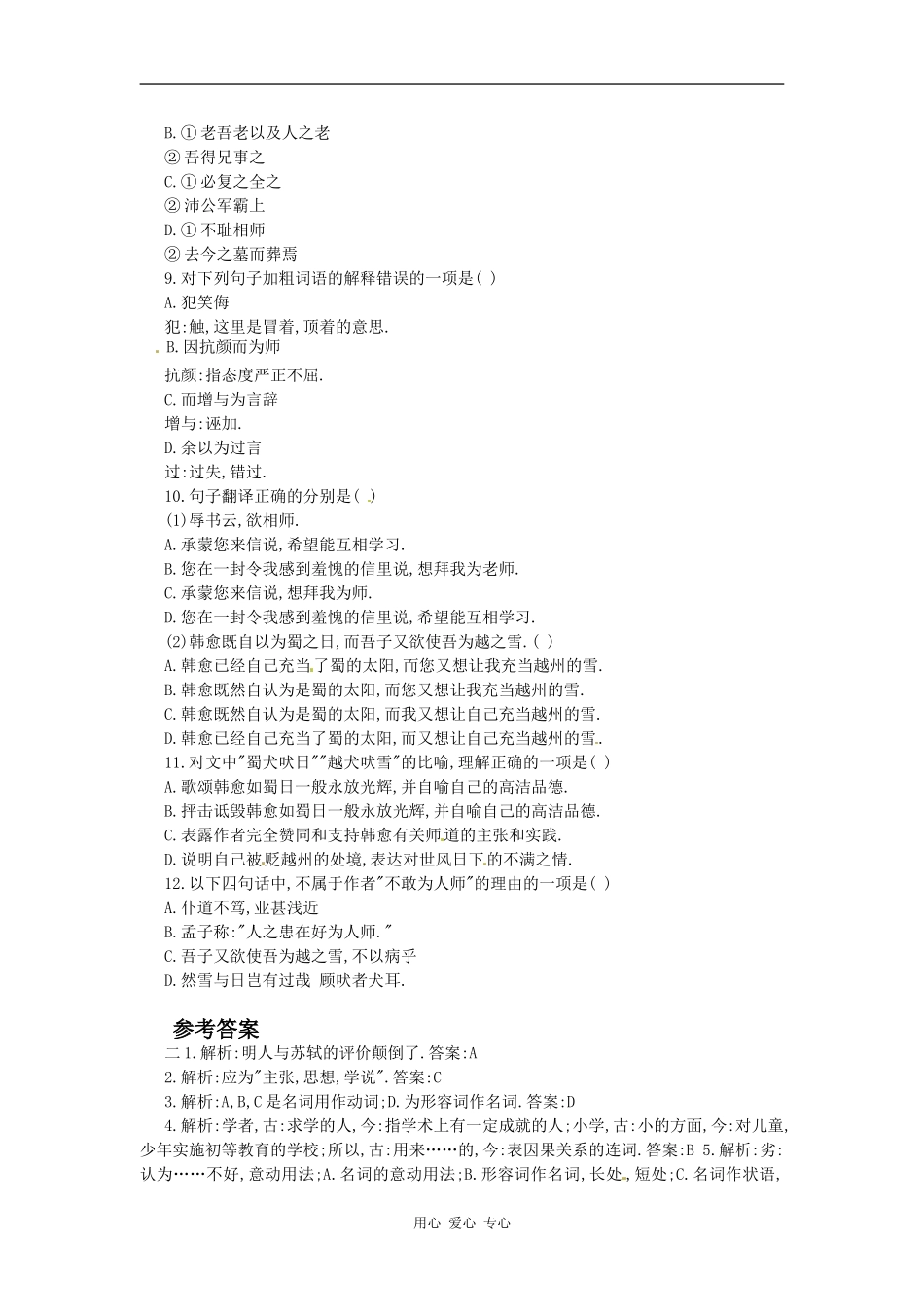 高中语文《师说》学案 鲁人版必修1_第3页