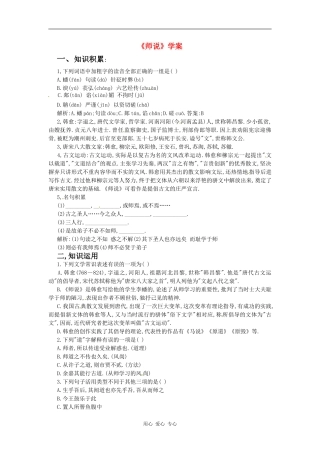 高中语文《师说》学案 鲁人版必修1